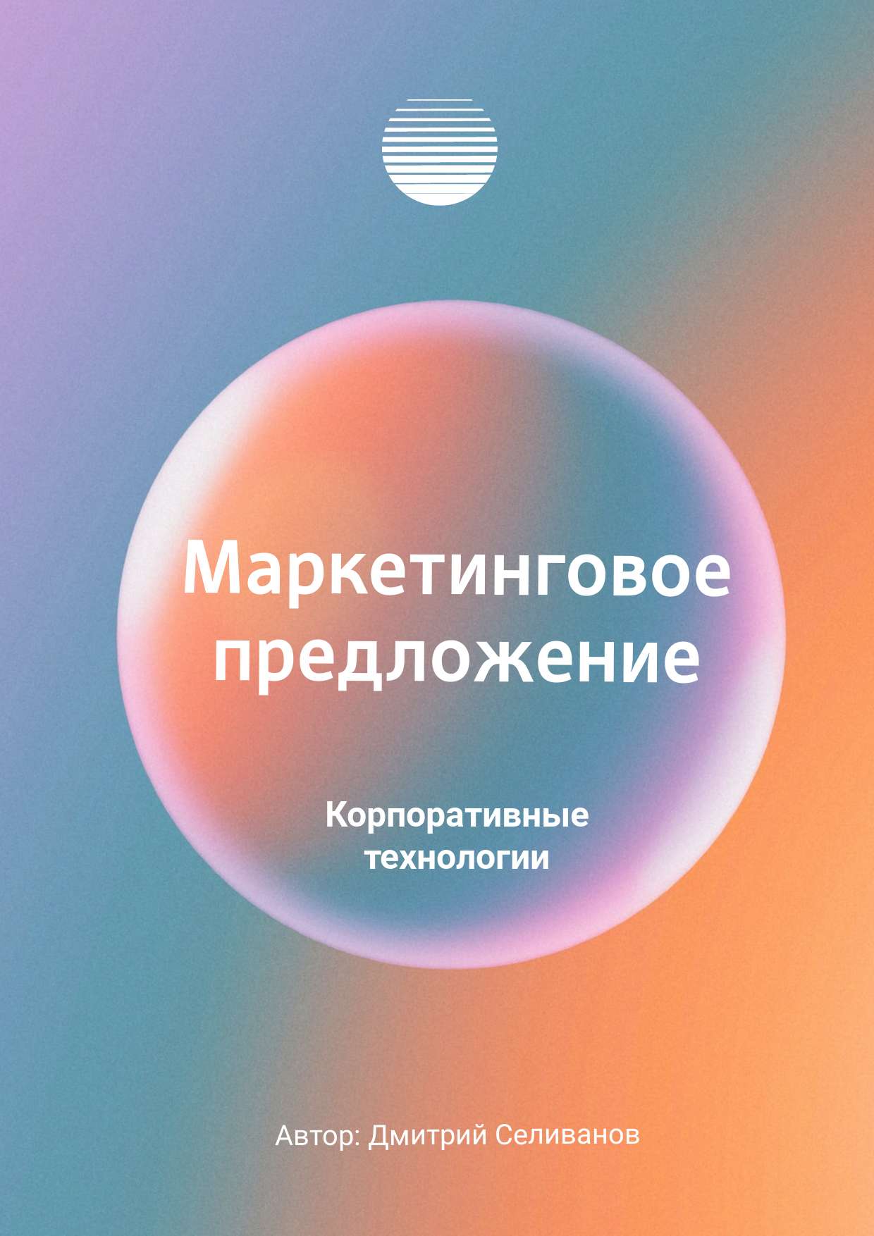 Презентация в стиле минимализм для корпоративного маркетингового предложения