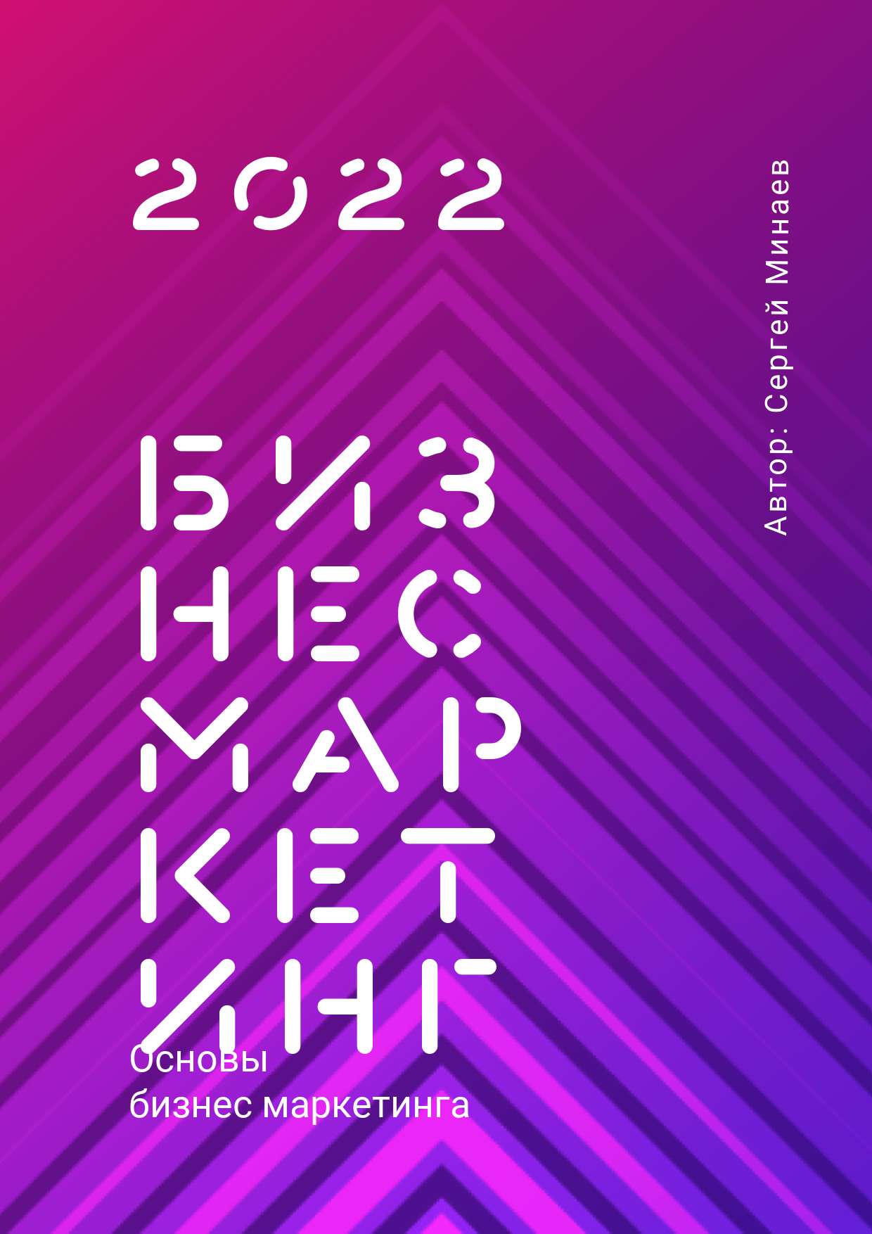 Неоновая розово-фиолетовая обложка для презентации на тему бизнеса и маркетинга