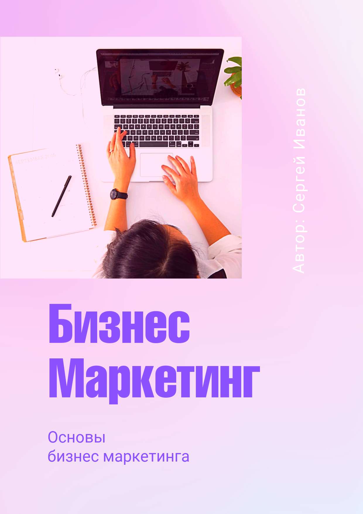 Светло-розовая градиентная обложка для презентации на тему маркетинга с офисным фото