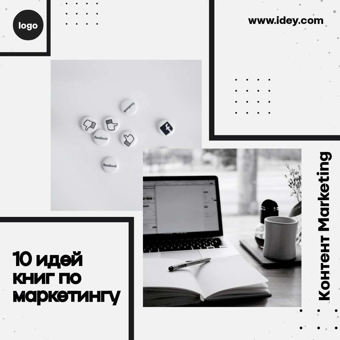 Монохромный черно-белый пост для соцсетей с 10 идеями книг по маркетингу