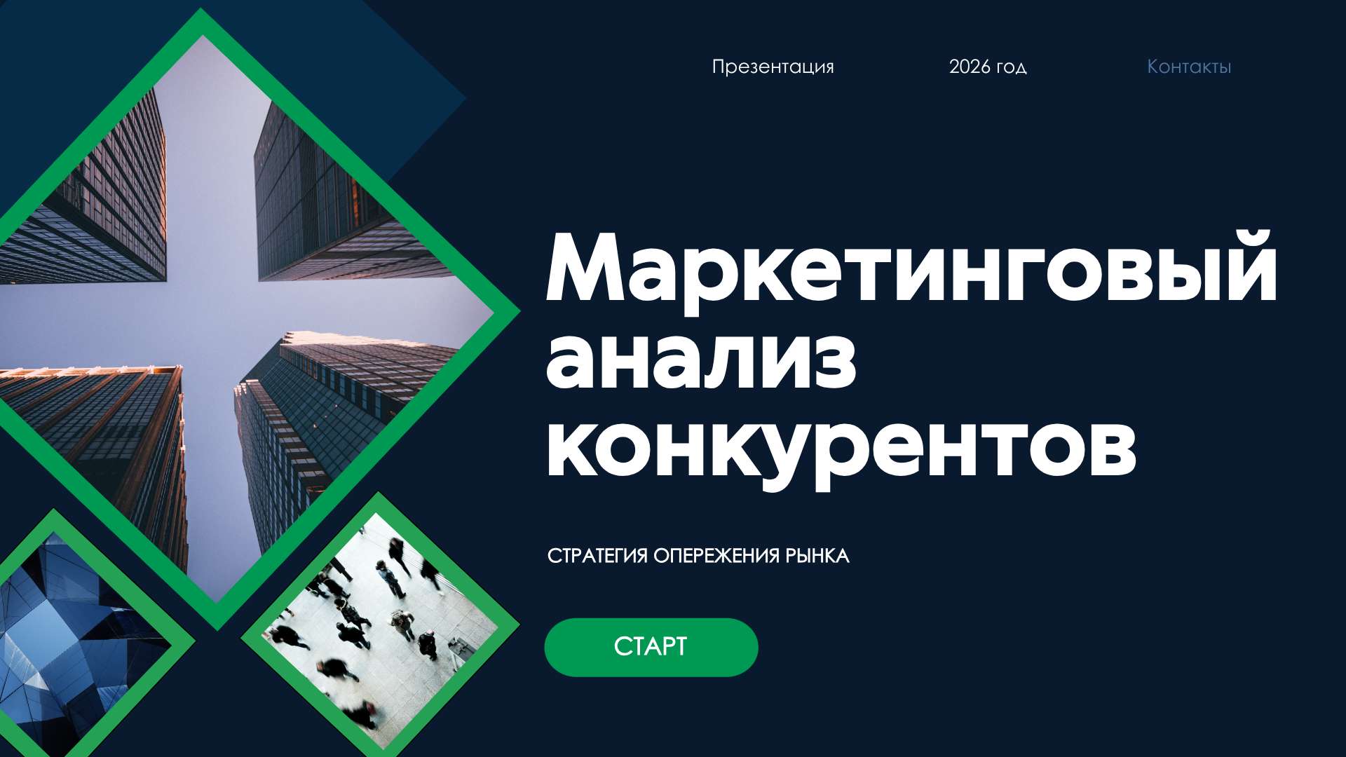 Современная презентация в сине-зеленых тонах Маркетинговый анализ конкурентов - Презентация 16:9