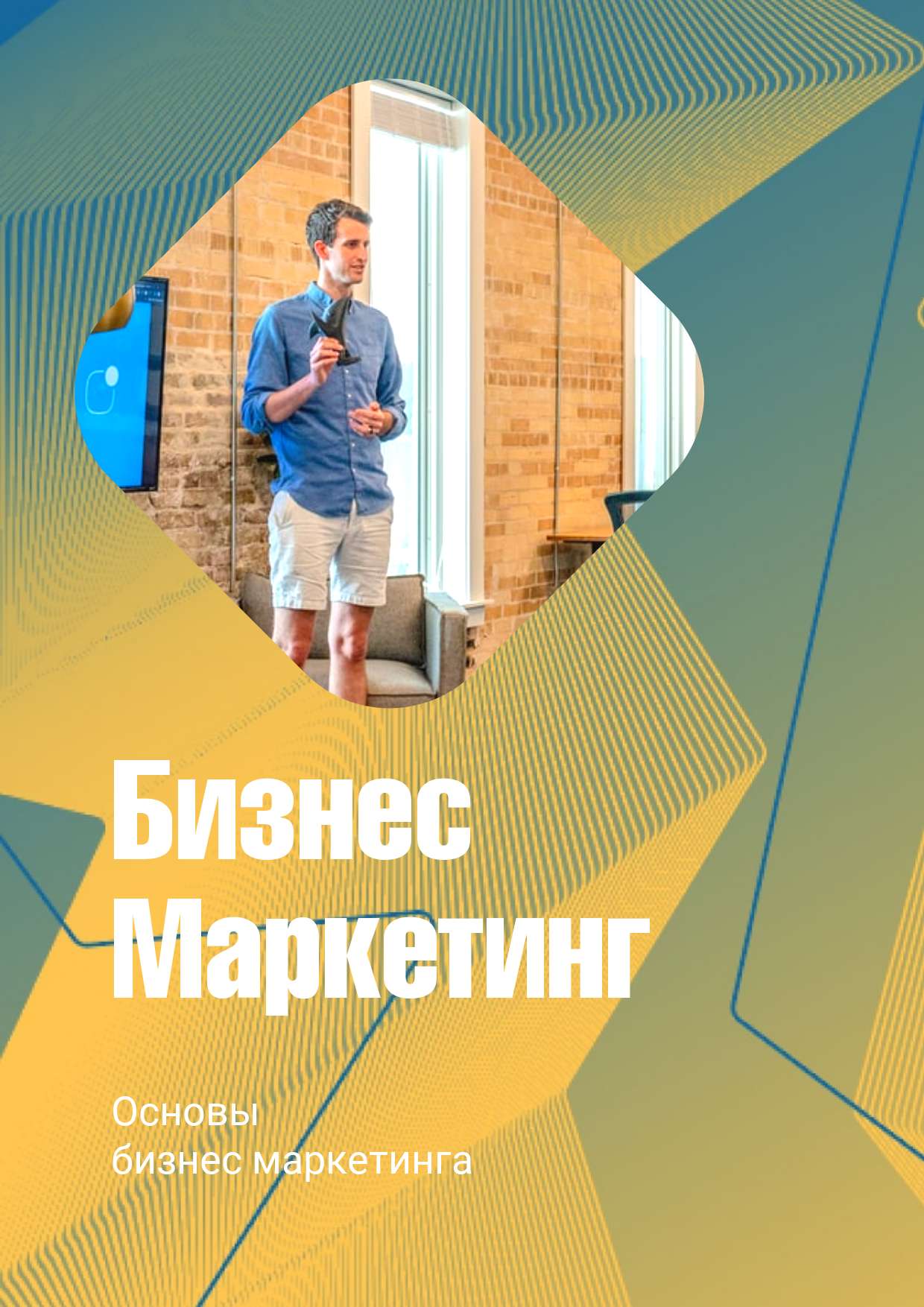 Геометрическая желто-зеленая обложка для презентации