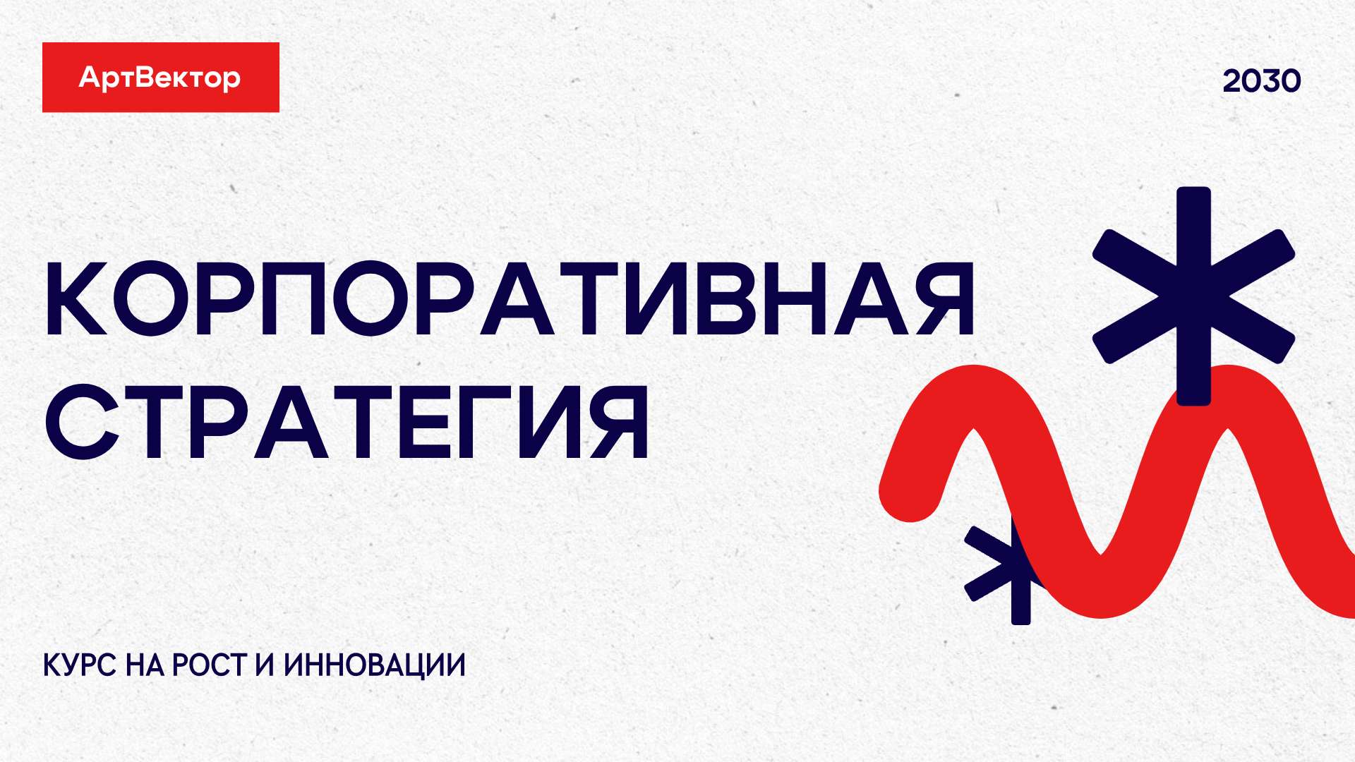 Серо-красная презентация корпоративной стратегии для арт-студии