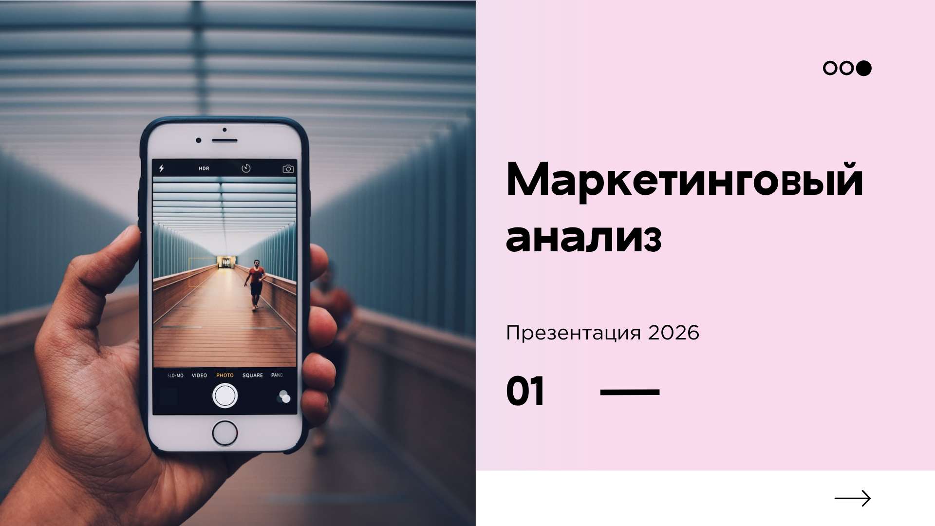 Прзентация в розово-голубых тонах Маркетинговый анализ - Презентация 16:9