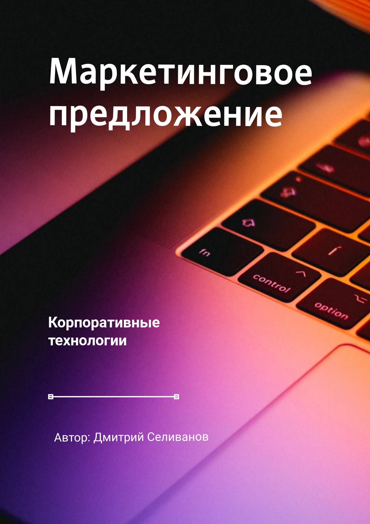 Неоновое маркетинговое предложение с крупным фото ноутбука на фоне