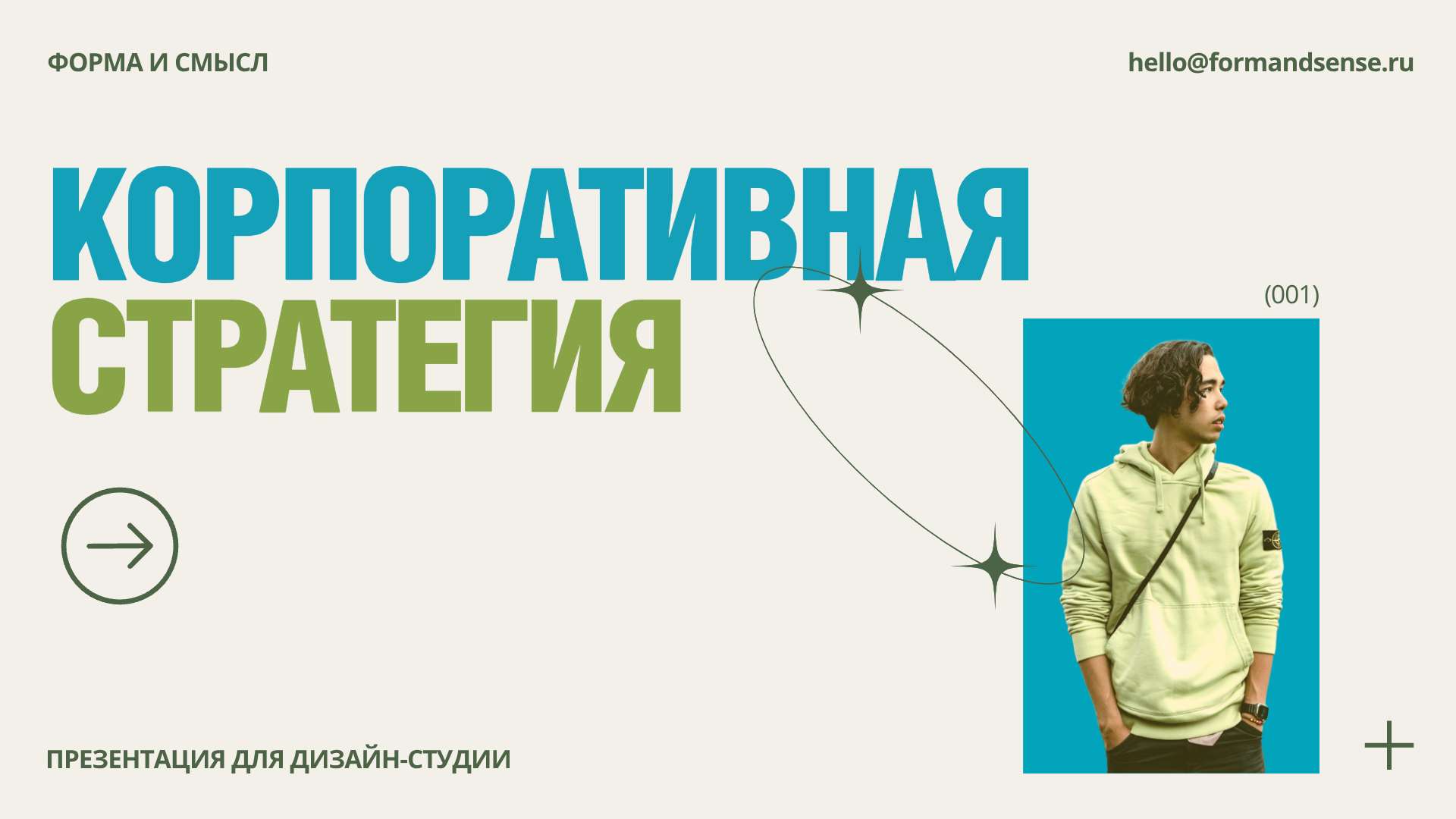 Зелено-голубая презентация корпоративной стратегии для студии дизайна