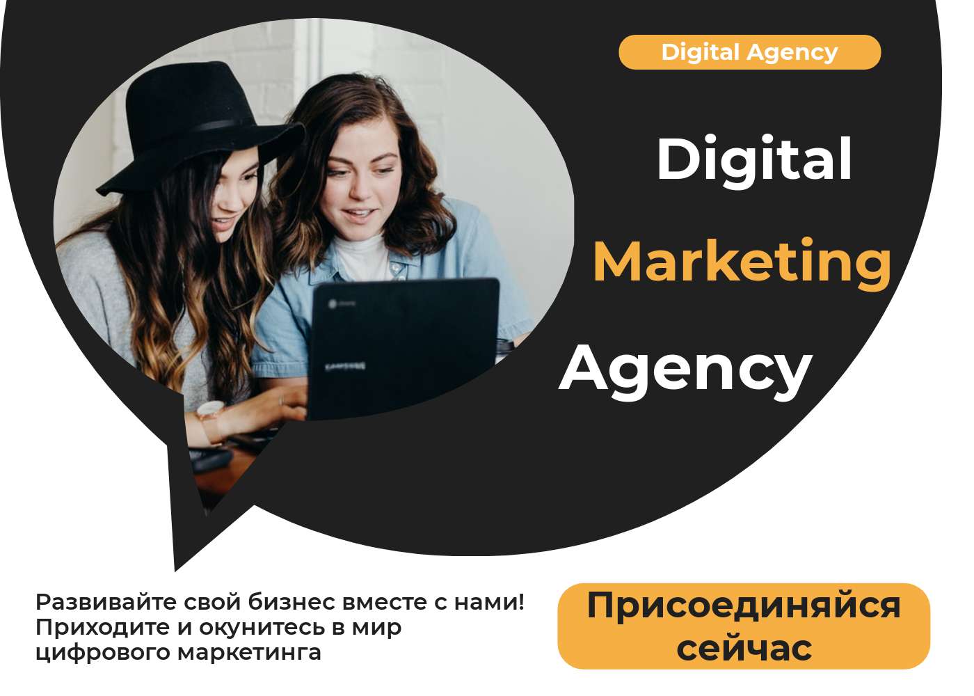 Креативный черно-белый пост для соцсетей маркетингового агентства с ярким призывом  к действию