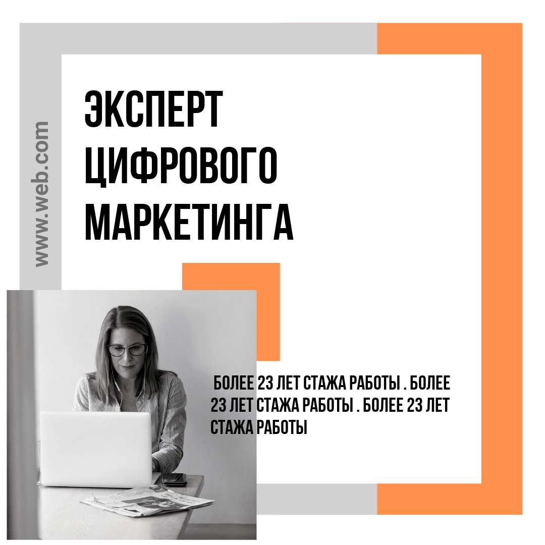 Серо-оранжевый квадратный пост на тему цифрового маркетинга с фото