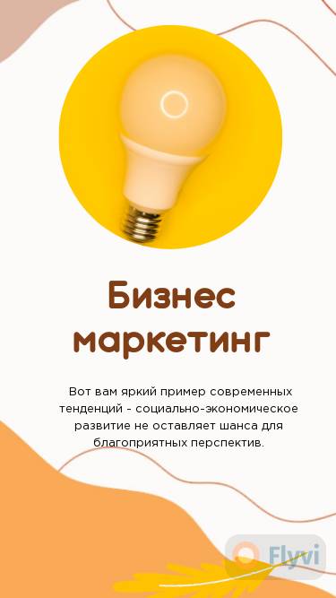 Позитивная желтая сторис с горящей лампочкой для идей бизнеса и маркетинга