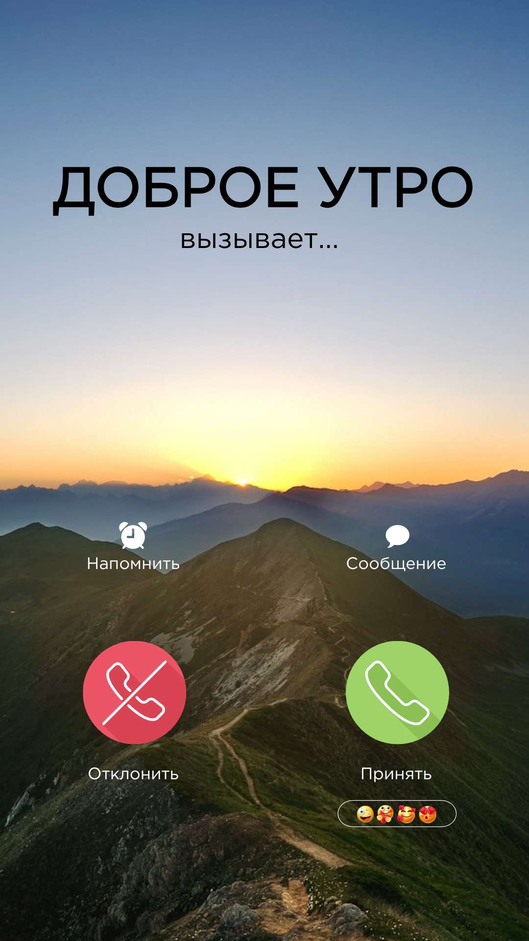 Открытка, пост, сторис, история на тему: Доброе утро.