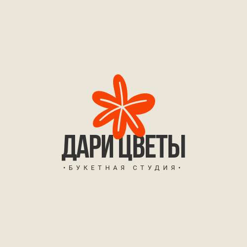 Бежево-красный современный простой логотип для магазина цветов
