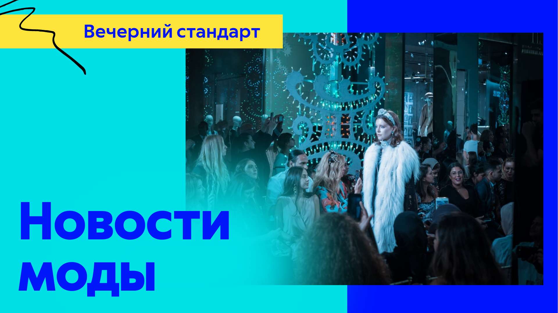 Голубо-синяя, геометрическая обложка VK видео в тематике мода - шаблон для  скачивания | Flyvi