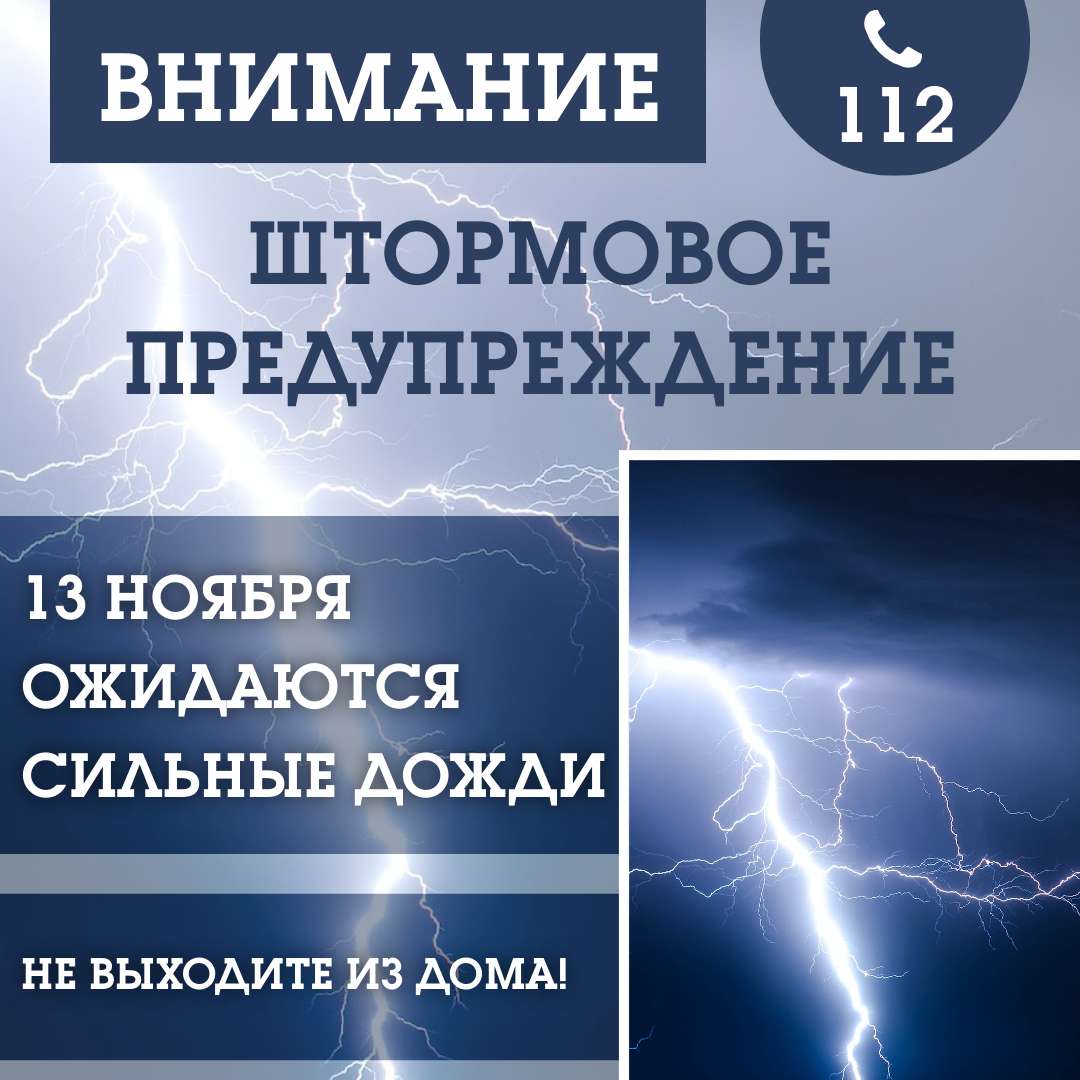 Пост Инстаграм штормовое предупреждение - шаблон для скачивания | Flyvi