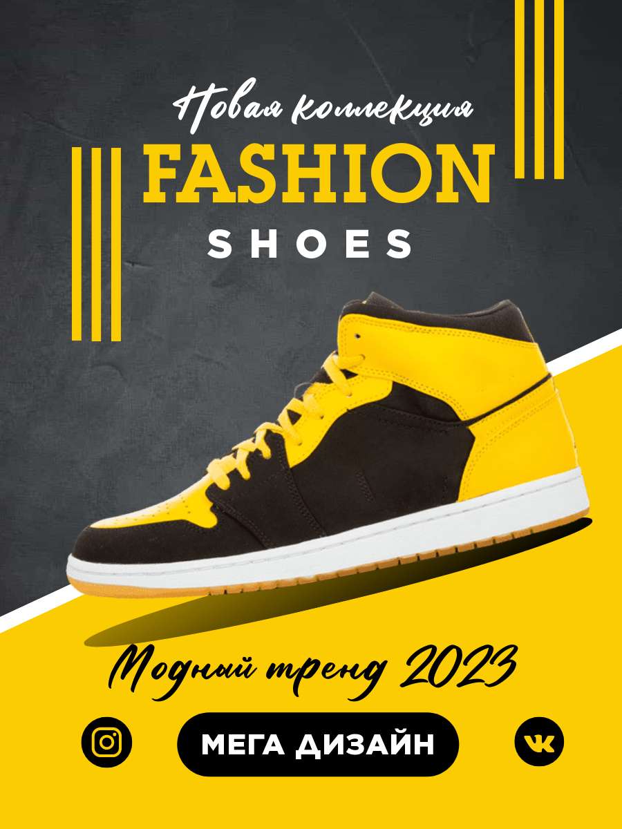 Карточка товара на тему продажи обуви в темных и желтых цветах
