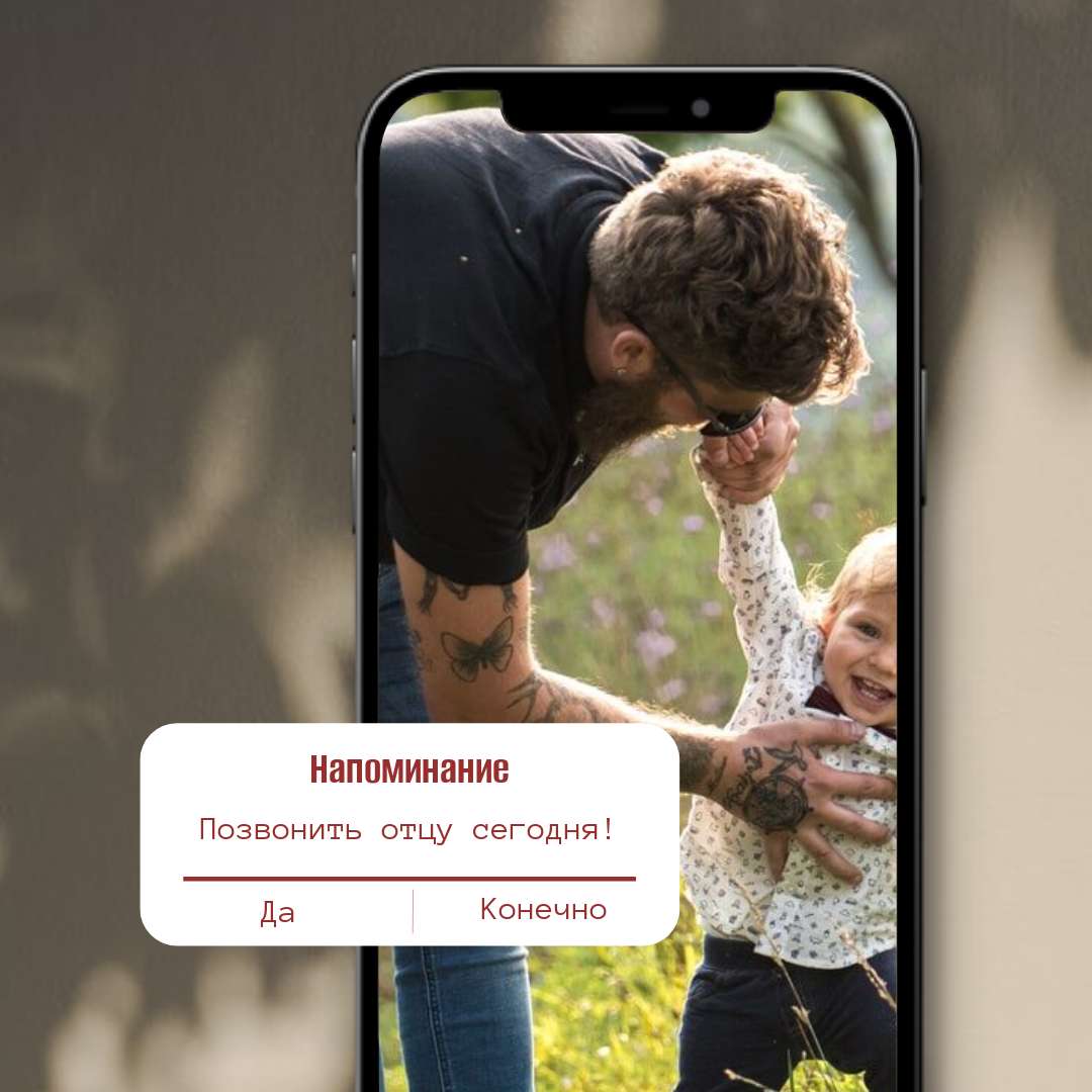 Милый пост напоминание с семейным фото отца и ребенка на экране телефона