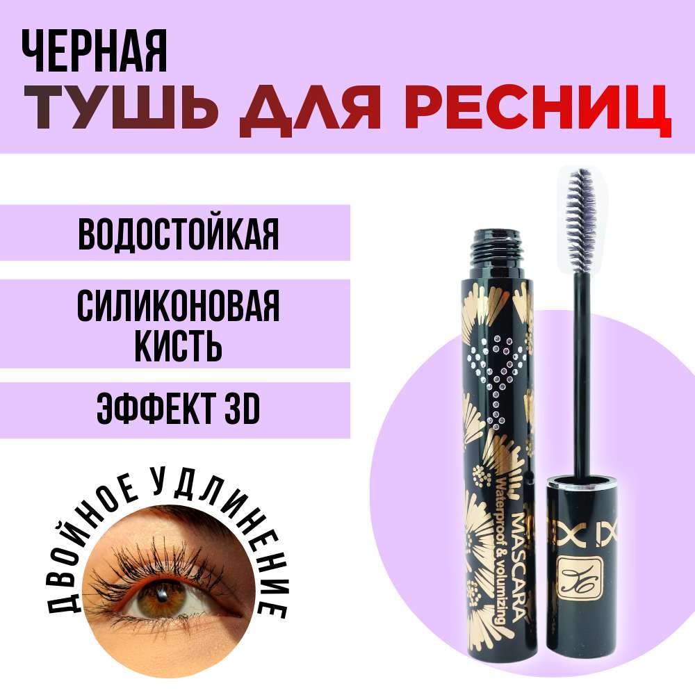 Карточка товара для  Wildberries c тушью для ресниц