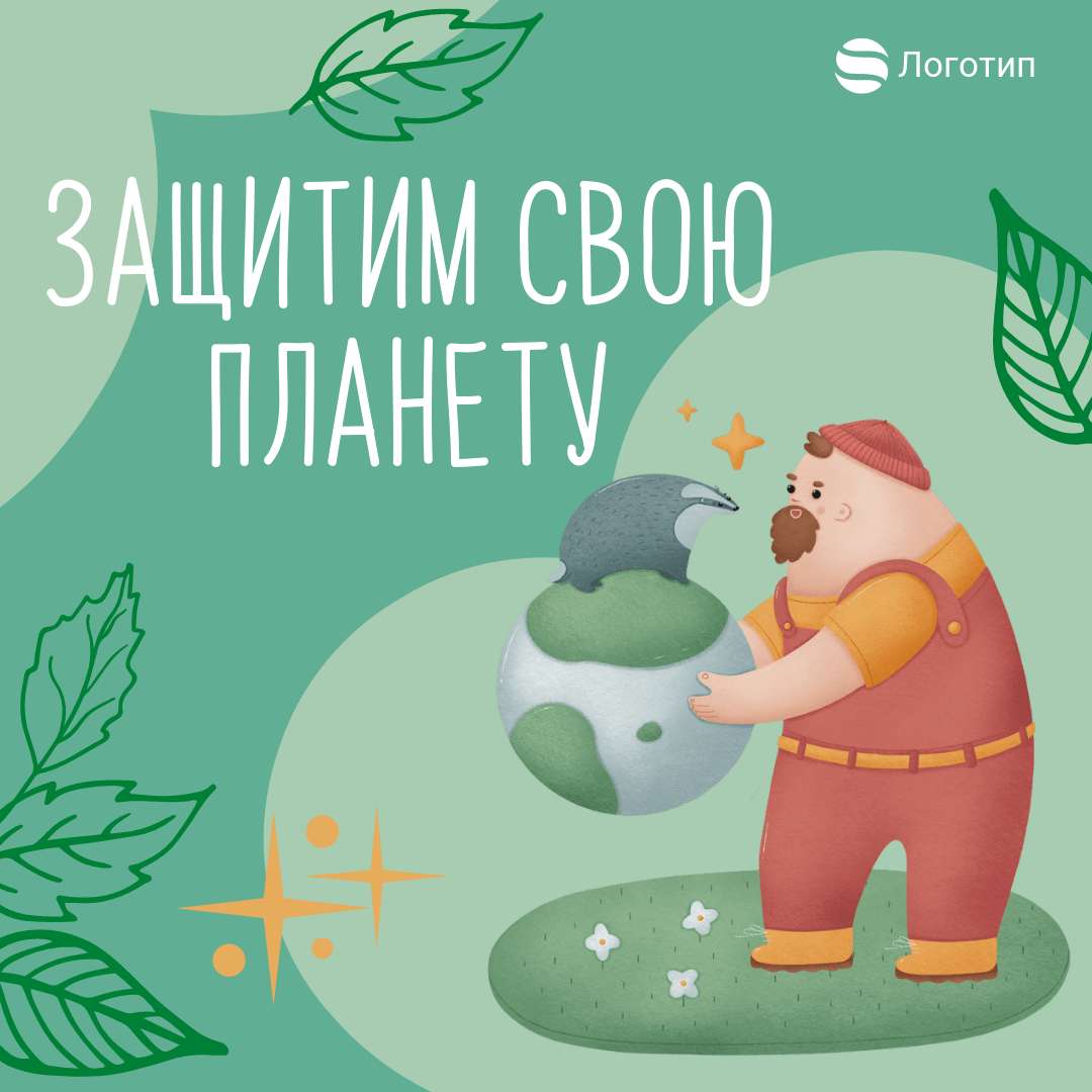 Зеленый эко пост с 3d персонажами на тему защиты природы