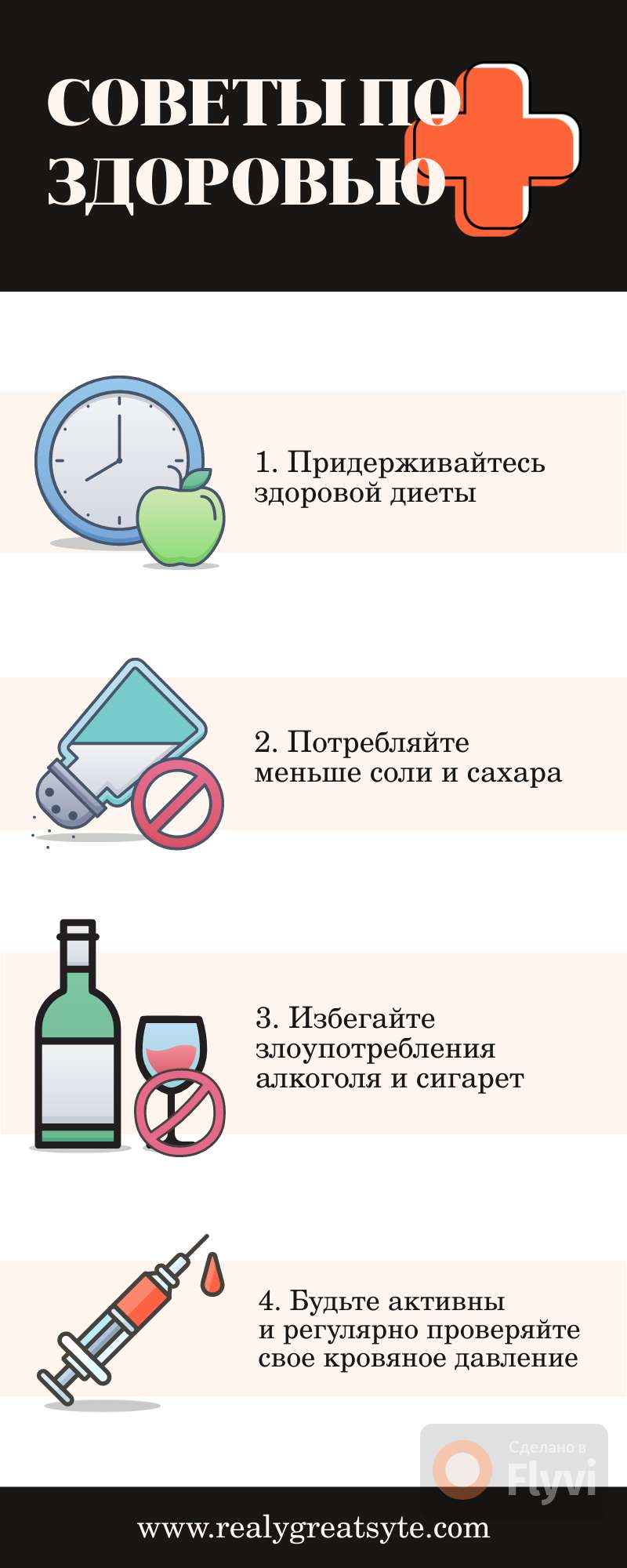 Светлый минималистичный иллюстрированный список советов по здоровью
