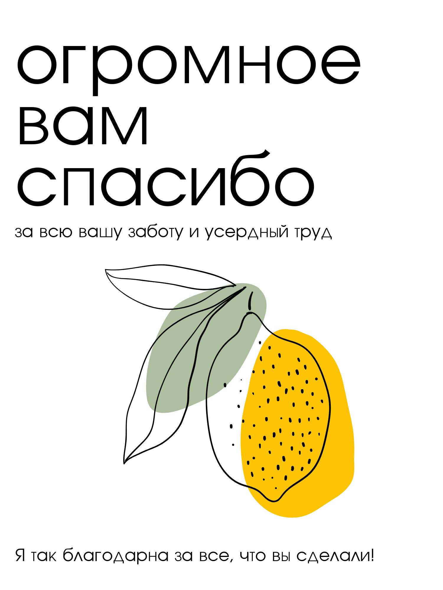 Нарисованная открытка с лимоном с благодарственными словами