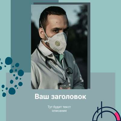 Доктор в белом халате со стетоскопом на шее и в маске с фильтром, закрывающей лицо, в готовом посте на медицинскую тему