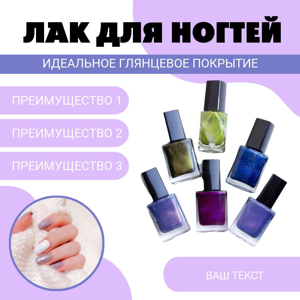 Карточка товара для Wildberries с лаком для ногтей