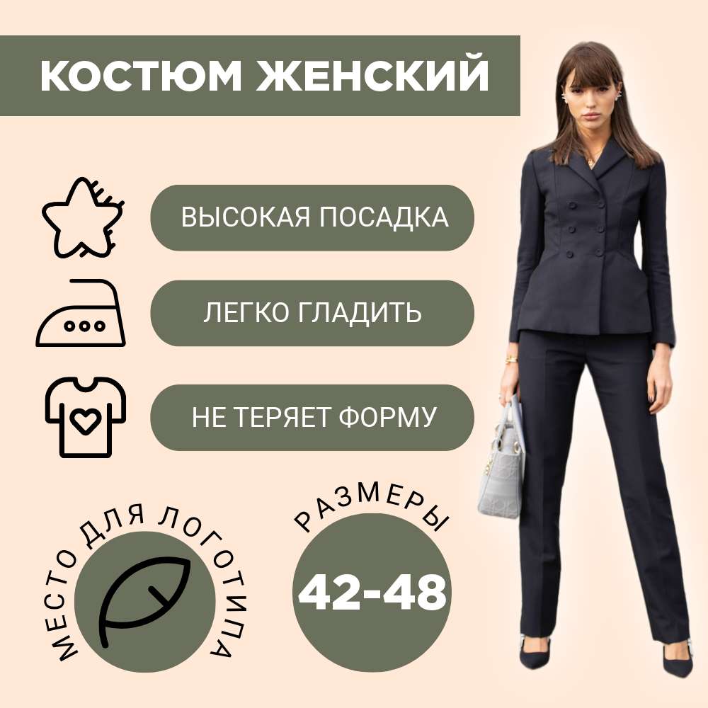 Карточка товара для Wildberries с женским костюмом