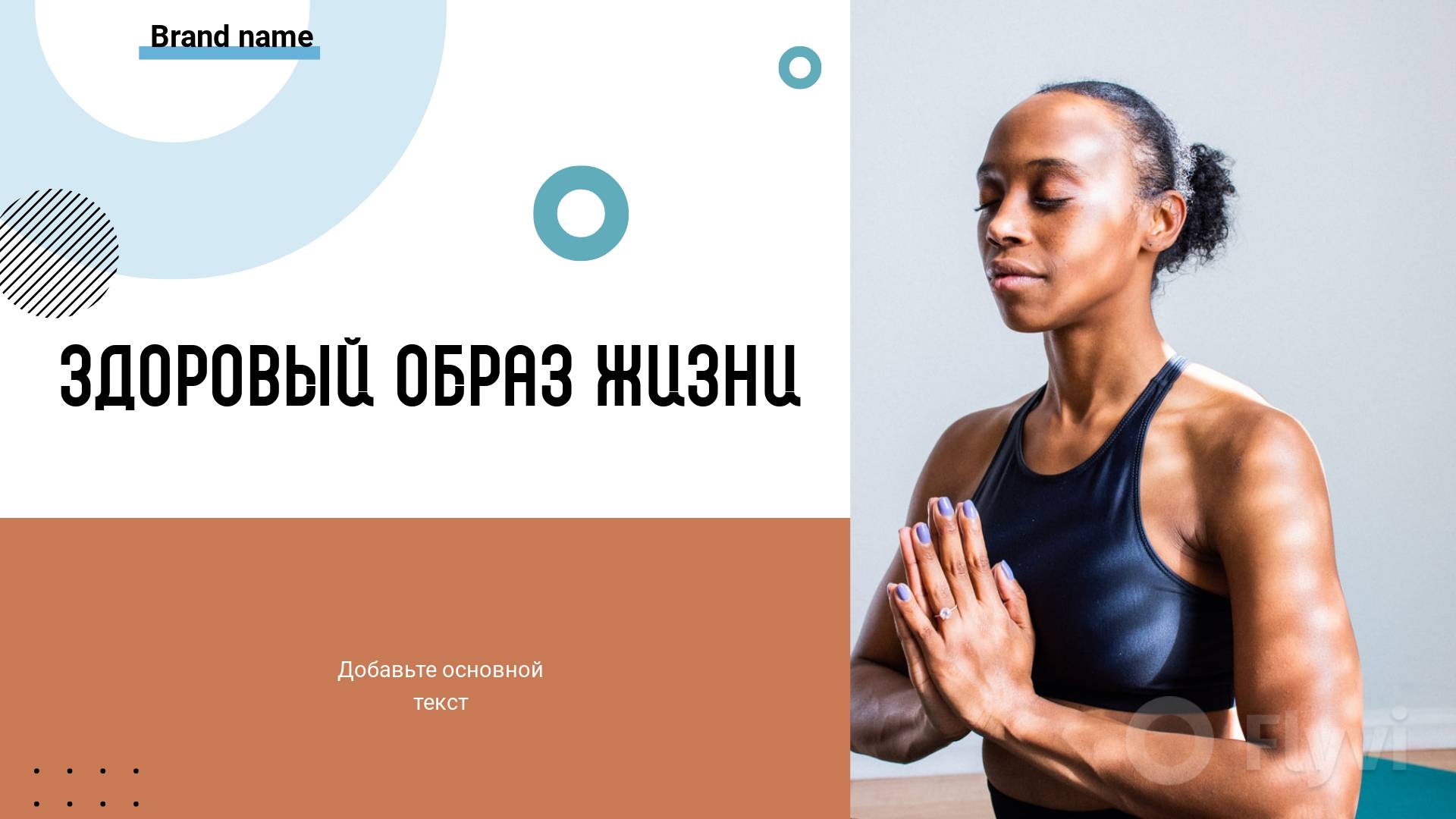 Фитнес йога и здоровый образ жизни в готовом посте для соцсетей и темнокожая девушка мулатка сидящая в асане с закрытыми глазами