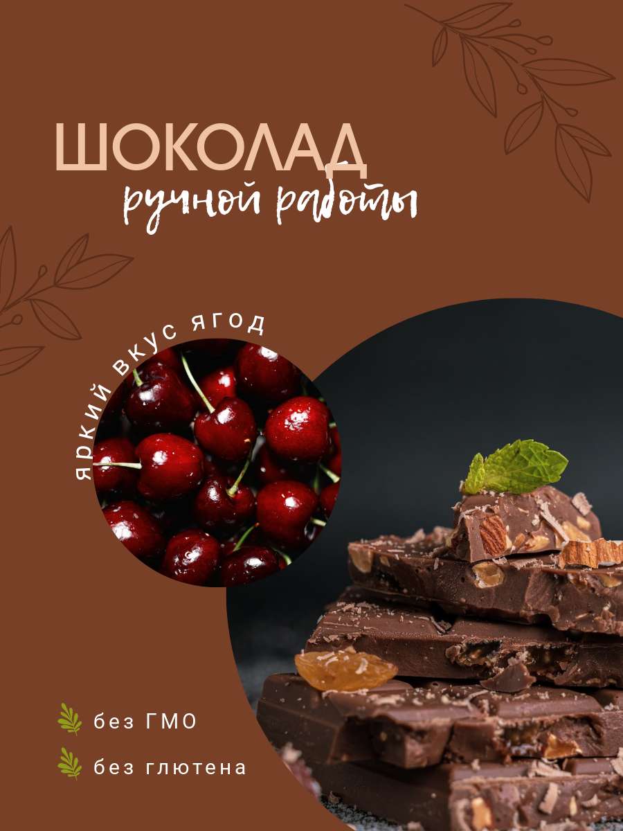 Темная карточка товара для шоколада ручной работы