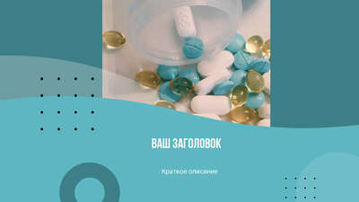 Готовый пост на медицинскую тематику в темно бирюзовой цветовой гамме с россыпью таблеток и капсул с препаратами