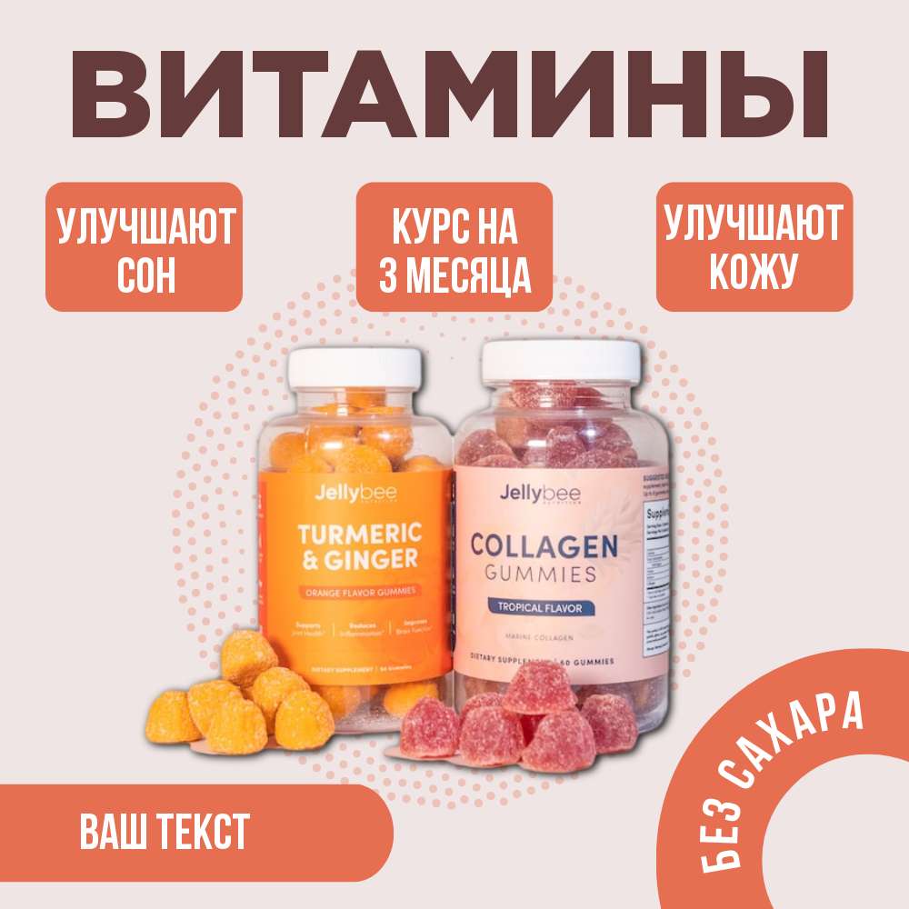 Карточка товара для Wildberries с витаминами