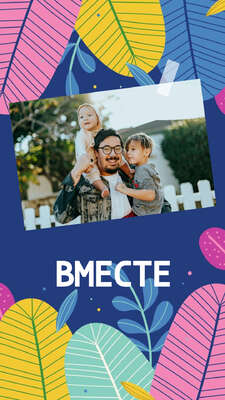 Семейная сторис с фото отца вместе с двумя детьми на фоне ярких нарисованных листьев для личного блога в соцсетях