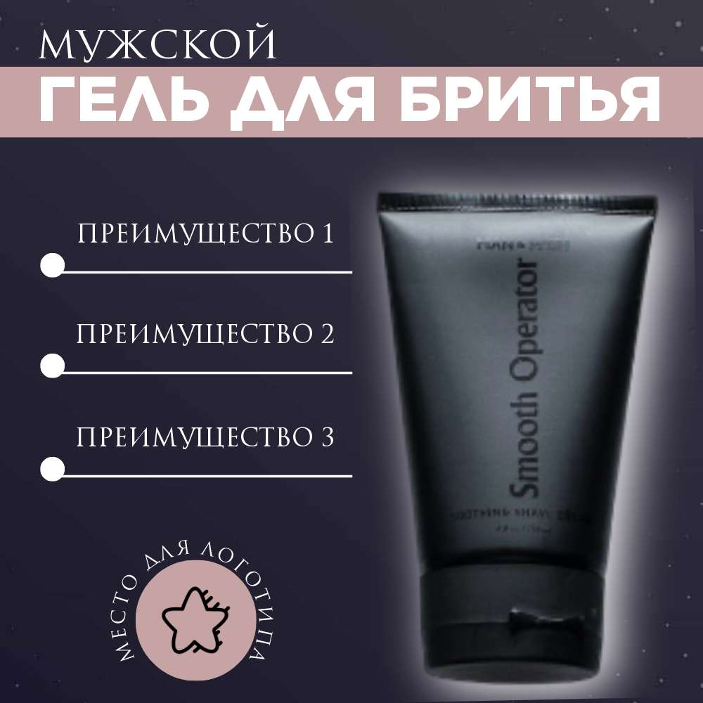 Карточка товара для Wildberries с мужским гелем