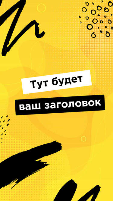 Простая история с текстом и заголовком на золотом фоне