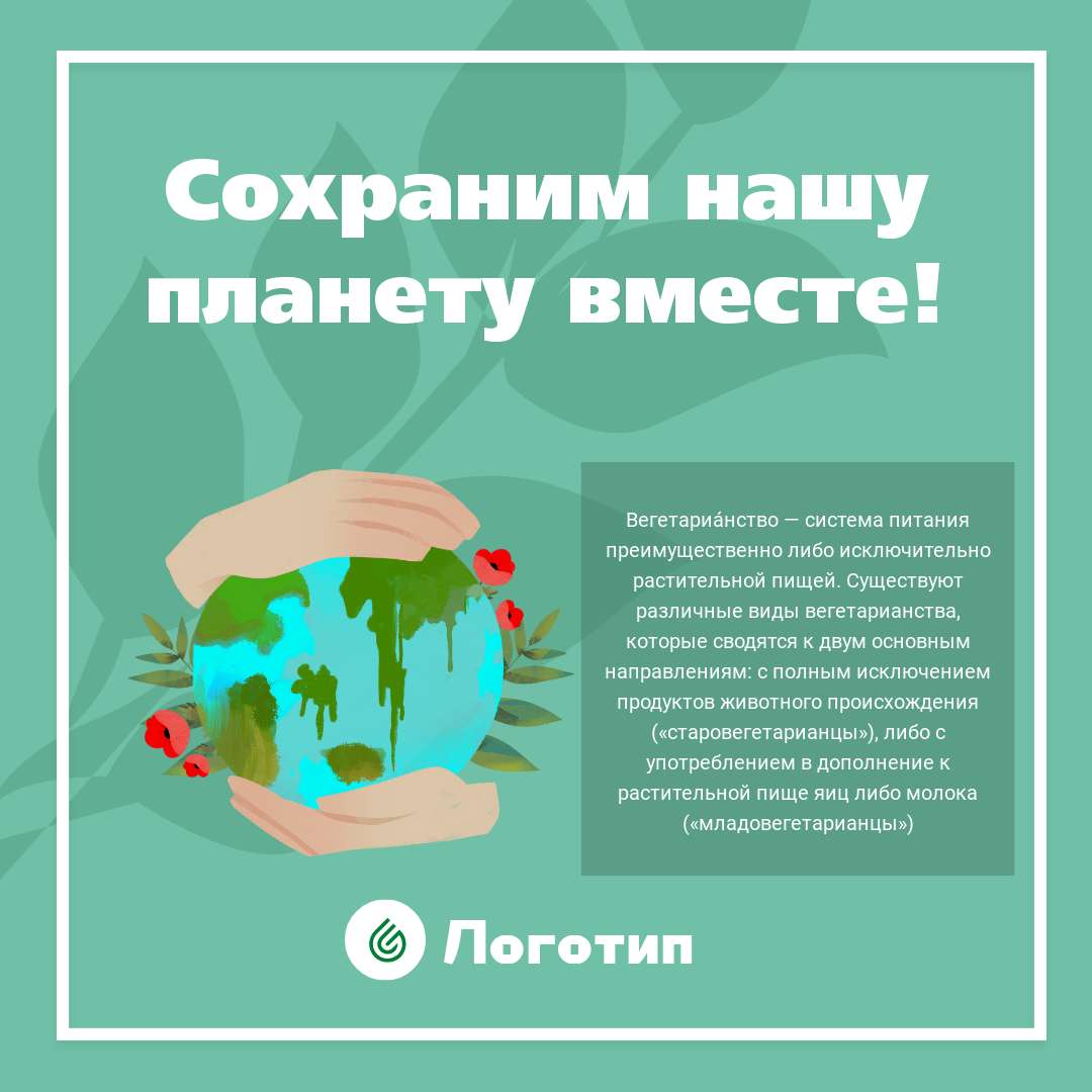 Зеленый иллюстрированный эко пост на тему защиты окружающей среды