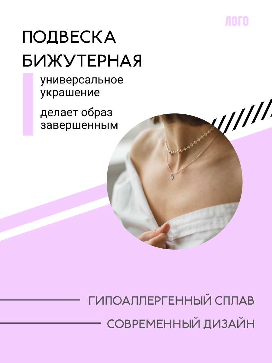 Светлая карточка товара с сиреневыми элементами для бижутерии