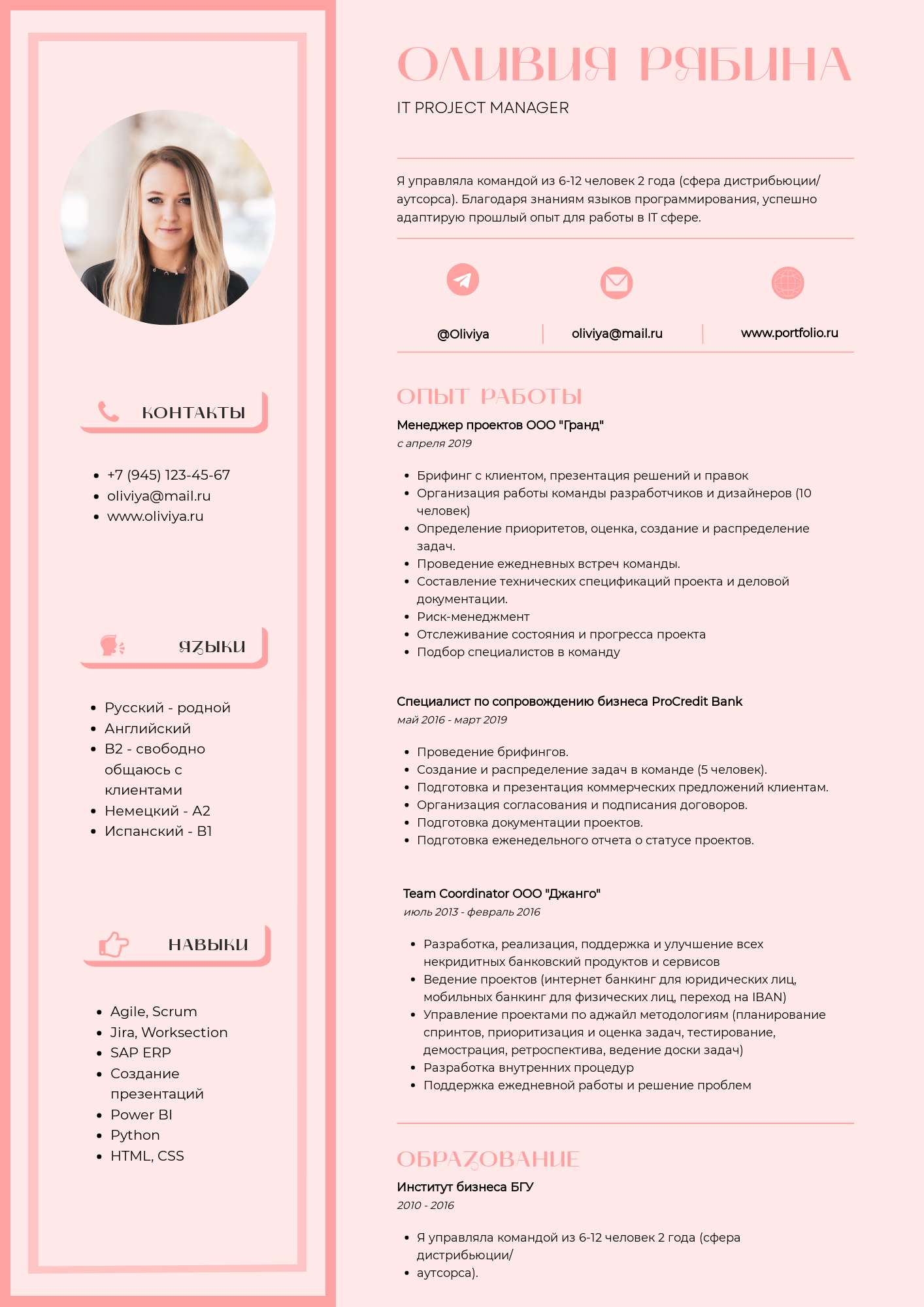 Розовое графическое резюме для девушки - шаблон для скачивания | Flyvi