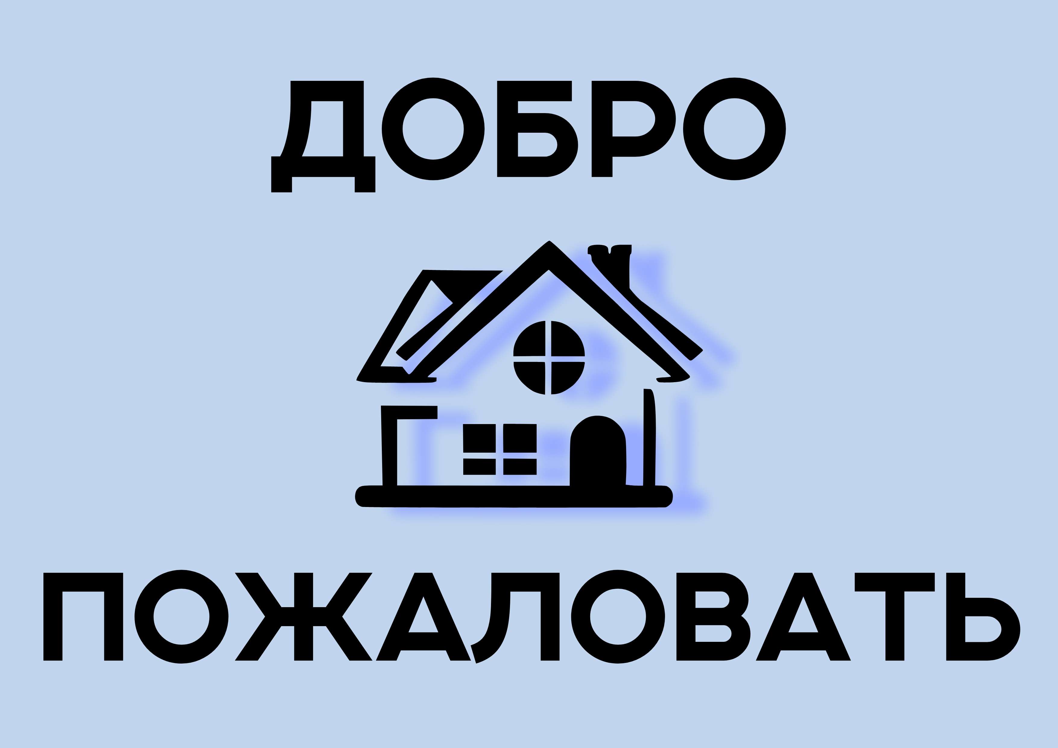 Голубой с черным плакат для входа в помещение или здание