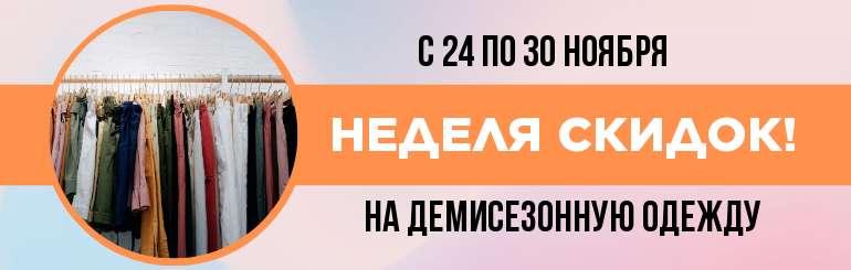 Реклама одежды на Вайлдберис