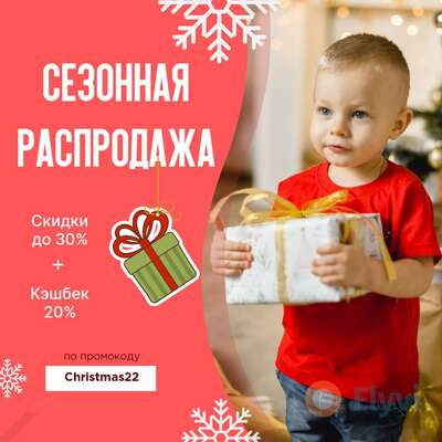 Сезонная распродажа в соцсетях на фото ребенок под елкой держит в руках большой подарок с бантом