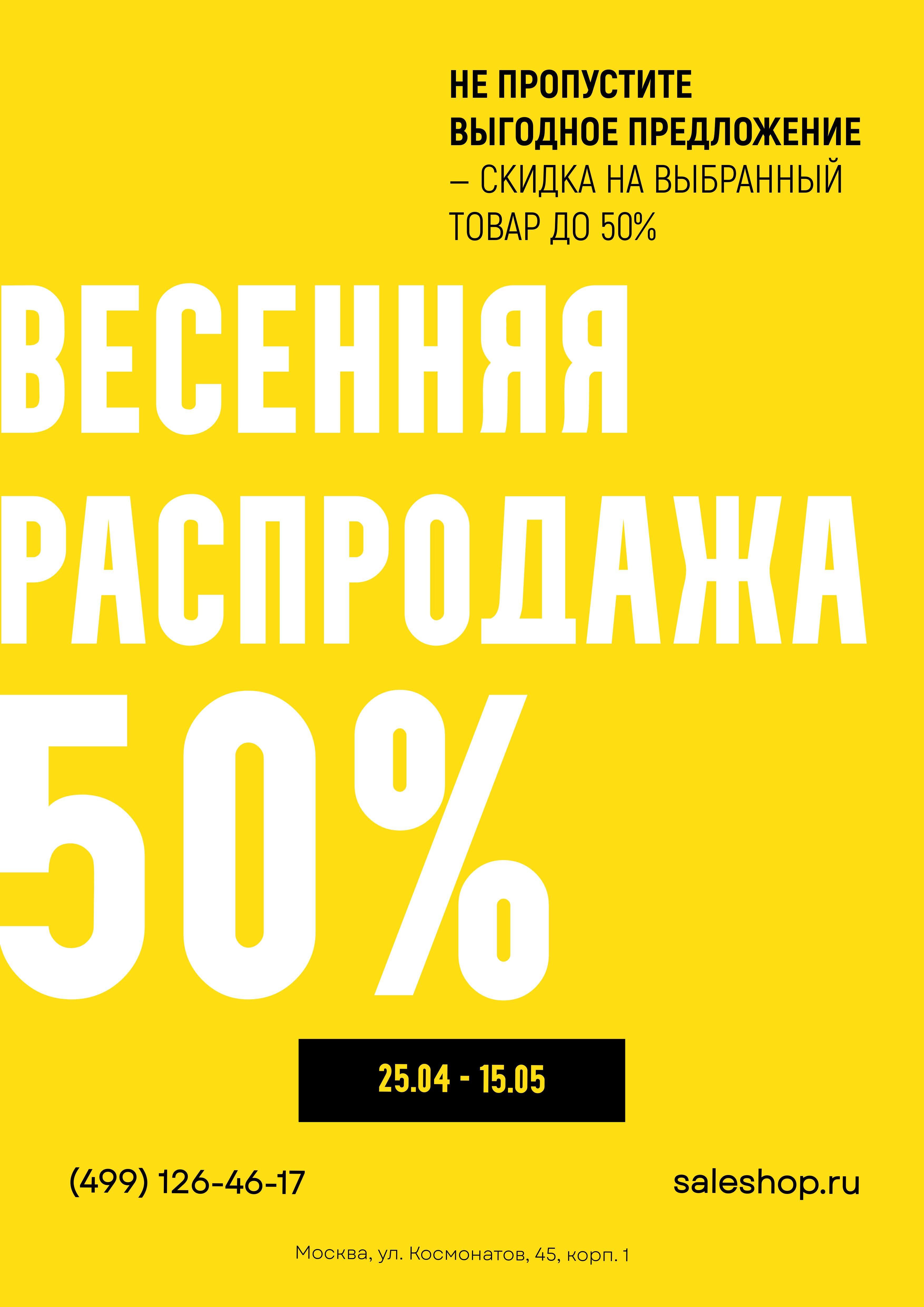 Постер в формате А3 в ярко-желтом дизайне на тему распродажи