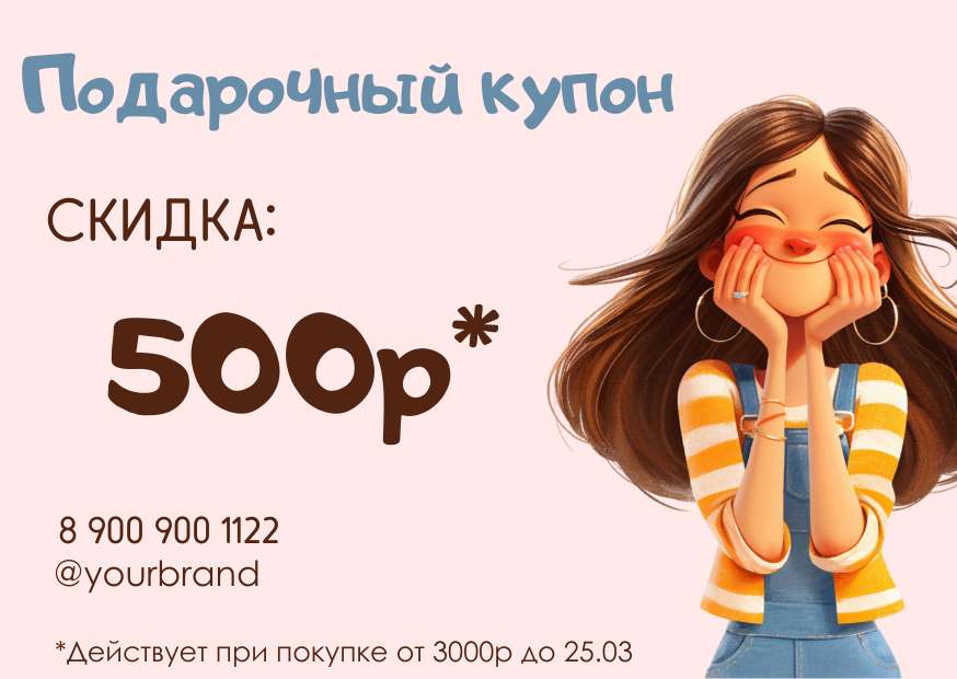 Разноцветный иллюстративный подарочный купон со скидкой