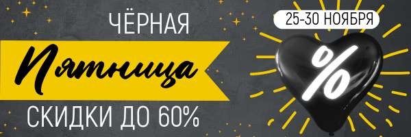 Шапка E-mail для черной пятницы