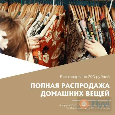 Sale пост в Инстаграм с выгодными ценами на одежду с фото плечиков с платьями и разной одеждой