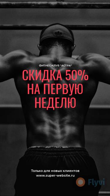 Sport story в черно-белом цвете с фото мужчины со спины подтягивающегося на перекладине с рекламой услуг фитнес клуба