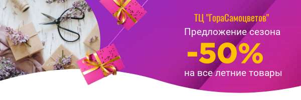 Шапка емаил в розово-фиолетовом цвете на тему летней распродажи