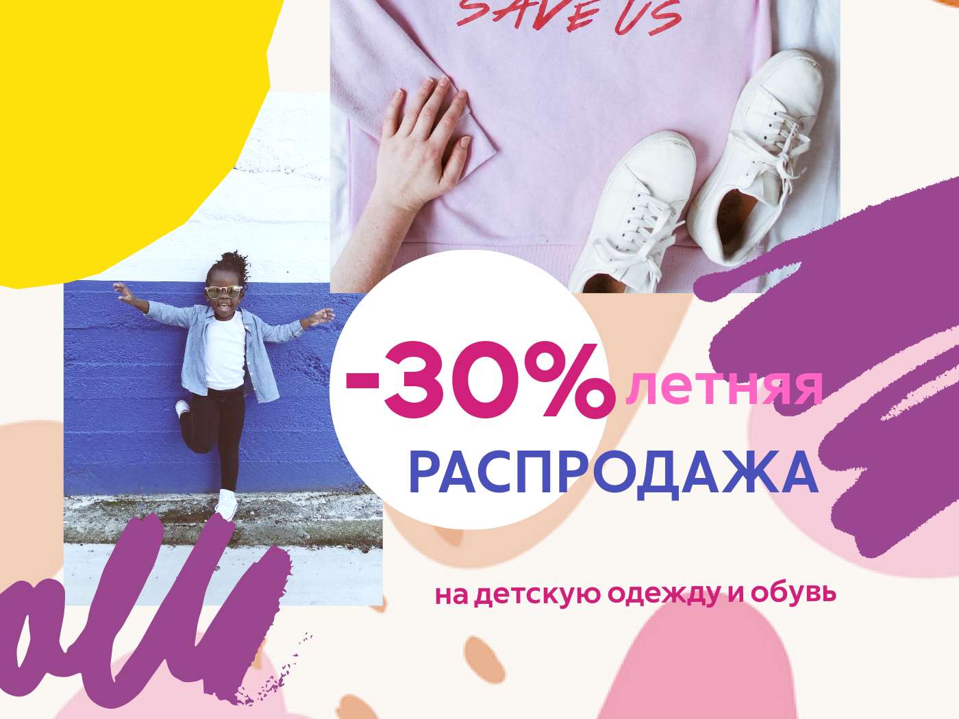 Красочный яркий шаблон Поста Вк на тематику Распродажи