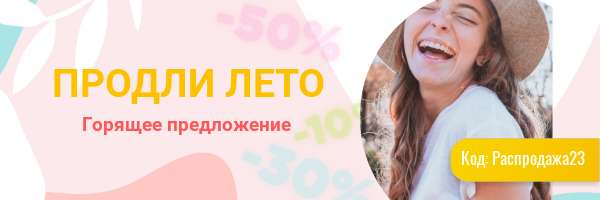 Шапка емаил в светло-розовом дизайне на тему путешествий и летних распродаж