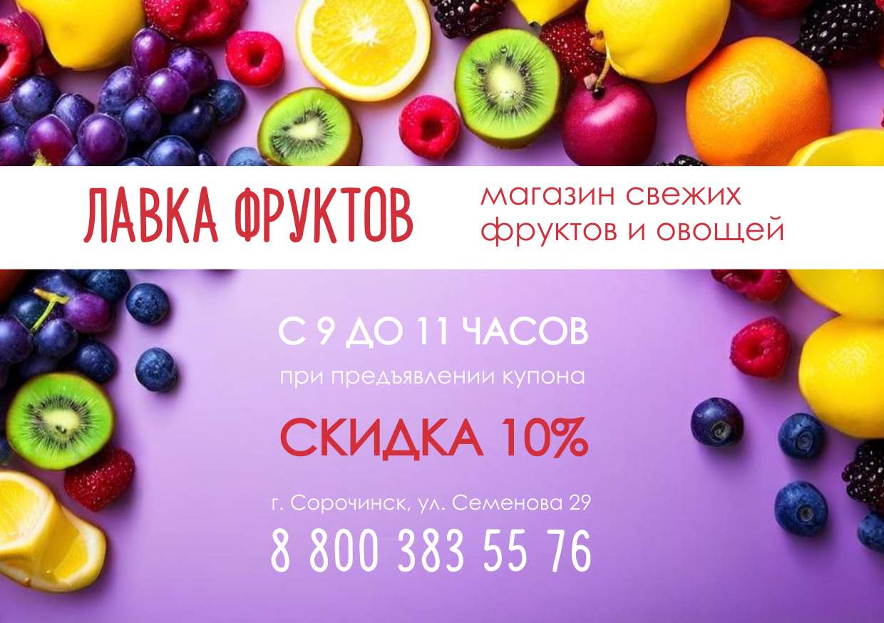Флаер в фиолетовом дизайне в формате А5