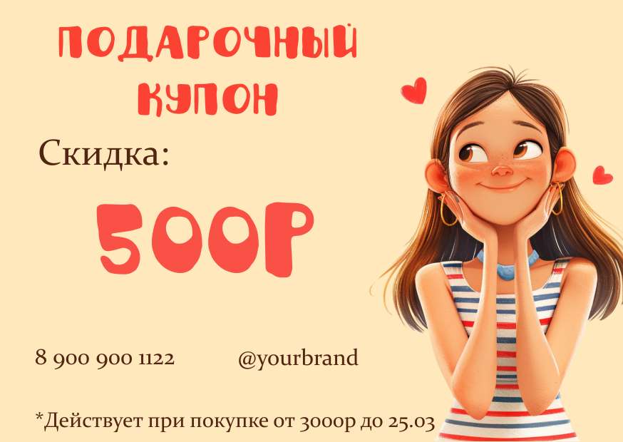 Красно-бежевый иллюстративный подарочный купон со скидкой