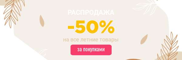 Шапка емаил с светлом минималистичном дизайне на тему летней распродажи